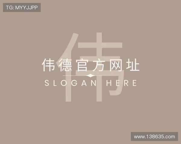 认识伟德官方网址